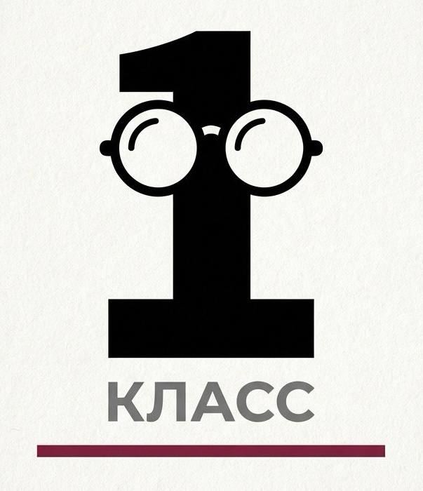 Аттестация 1-й класс
